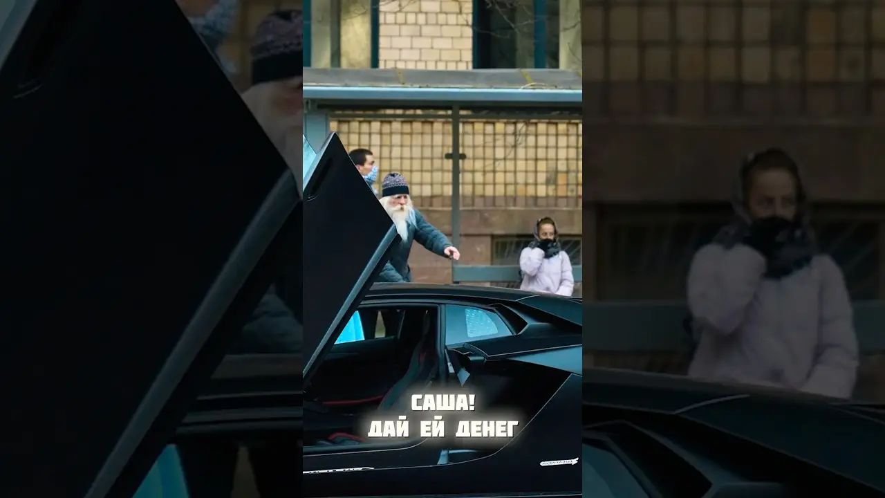 Притворился бедным дедом на lamborghini и проверил на человечность