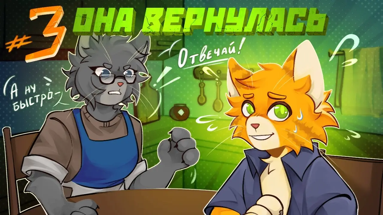 Lp. Чужие Лица [3] - ПРАВДА или ЛОЖЬ - ⏪сюжет с выбором⏩