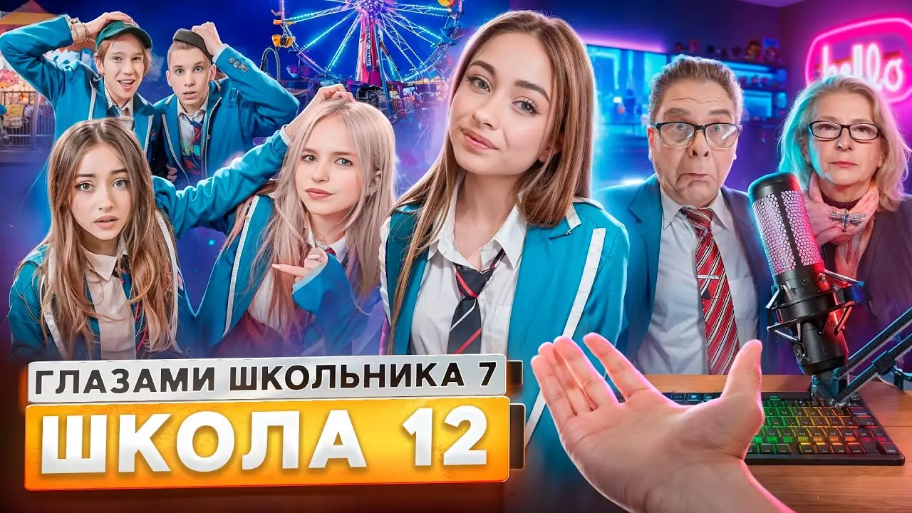 От первого лица: Школа 7😡 ИСПОЛЬЗОВАЛ ДЕВУШКУ 💔 СЛИЛ ФОТКИ БЫВШЕЙ😳 СТРИМ с УЧИЛКОЙ ГЛАЗАМИ ШКОЛЬНИКА