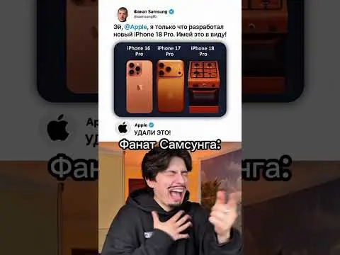 Фанат Самсунга Изобрел Новый Айфон 😅
