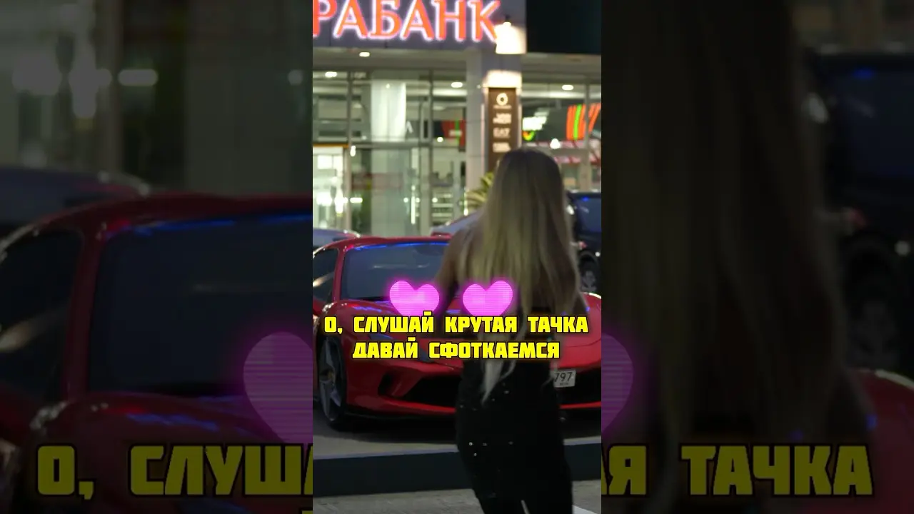 Притворился бедным дедом на Ferrari - это ваша Феррари?
