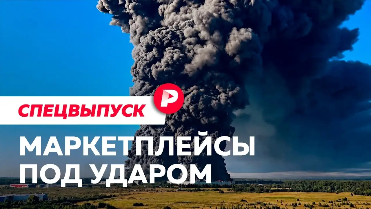 Удары по маркетплейсам: к чему это приведет и можно ли защититься?