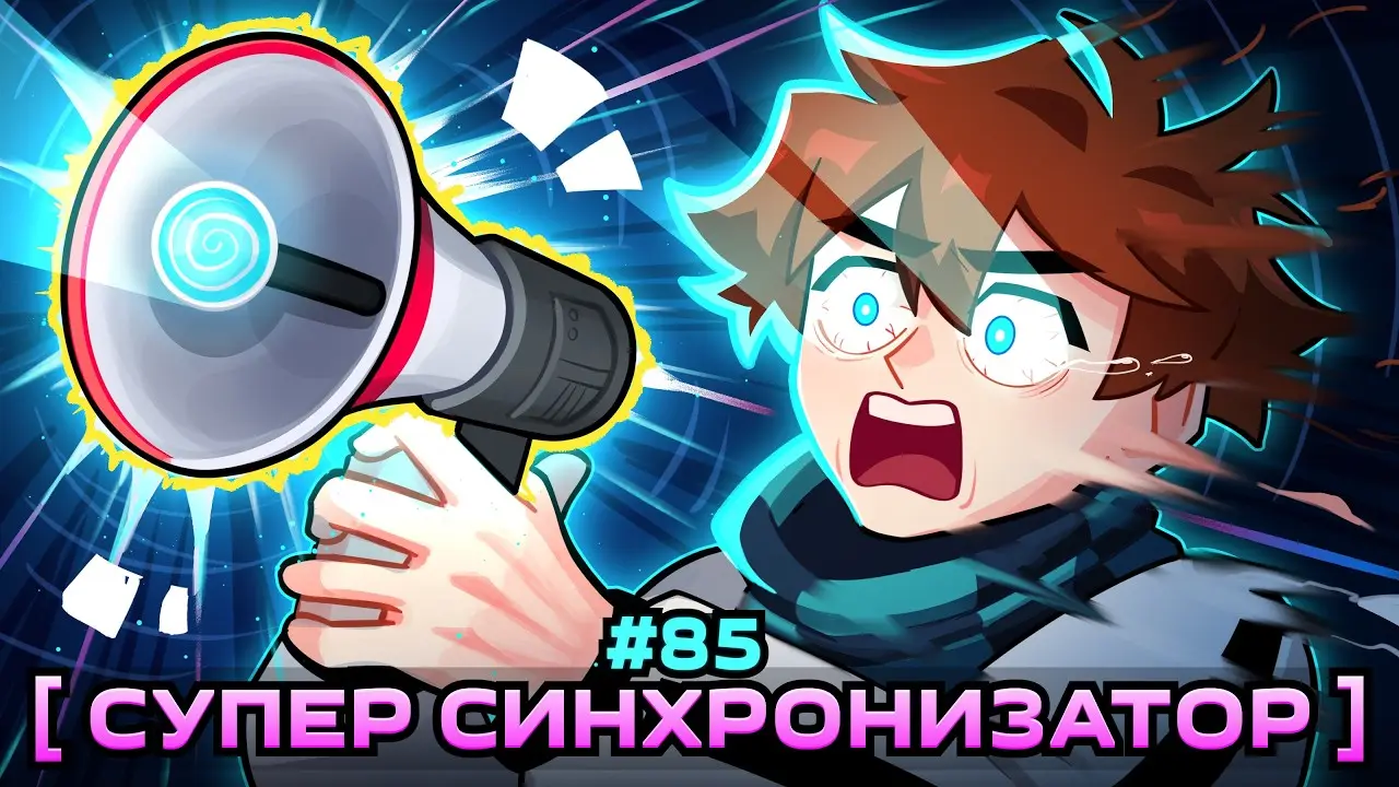 Lp. Мастерская [47] • #85 ОБЪЕДИНЕНИЕ МИРОВ [Максимальная Синхронизация] • Майнкрафт