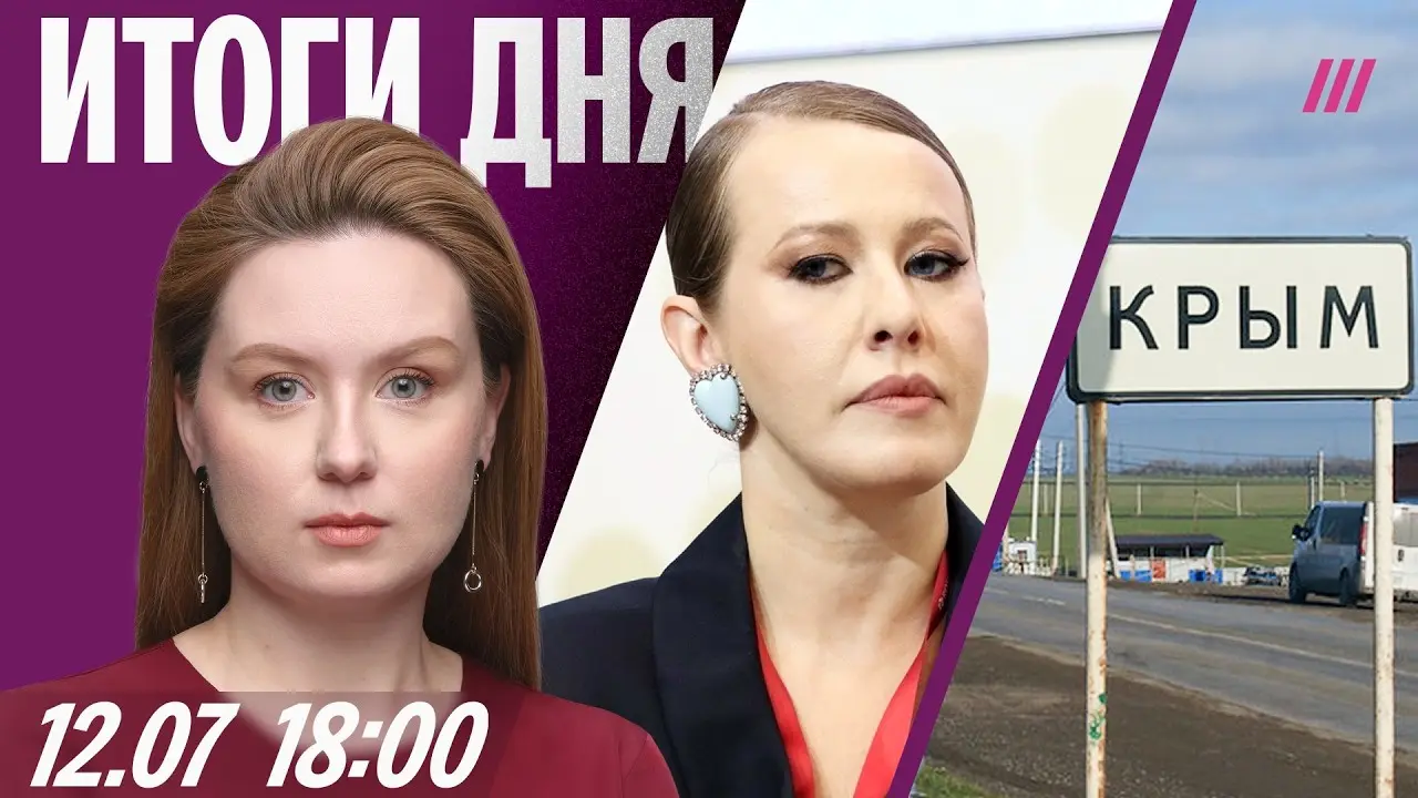 Собчак оправдывается за взлом. В Крыму нет света, связи, воды, газа. Электронные очереди за бензином