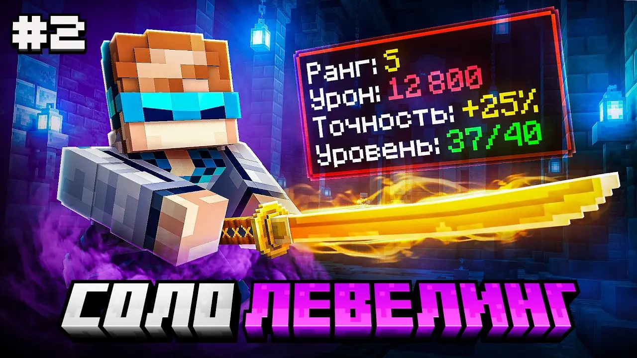 👿 Майнкрафт, но Мы ОТКРЫЛИ Секретное Зачарование #2 • Глобальная Удача [Соло Левелинг] + Фиксплей
