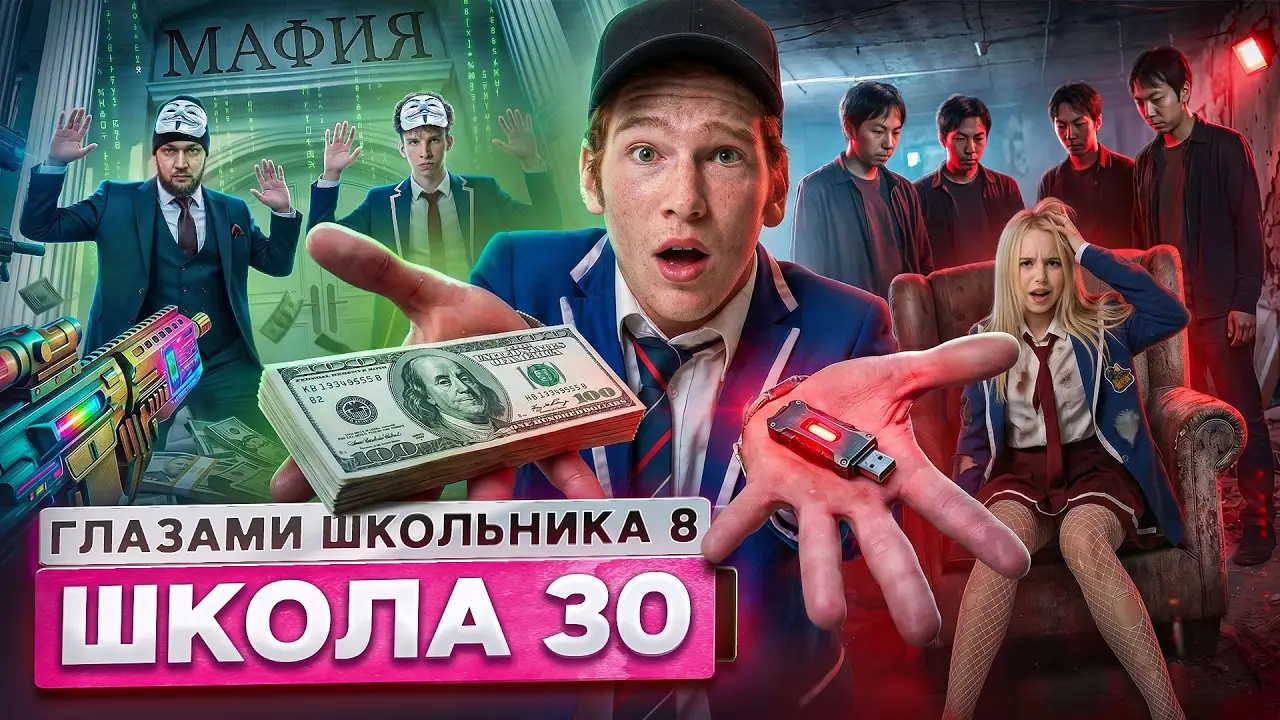 От первого лица: Школа 8 😮‍💨 УБРАЛИ ОДНОКЛАССНИЦУ 🥹 ОТНОШЕНИЯ на МИЛЛОН 😡 ШАНТАЖ ГЛАЗАМИ ШКОЛЬНИКА