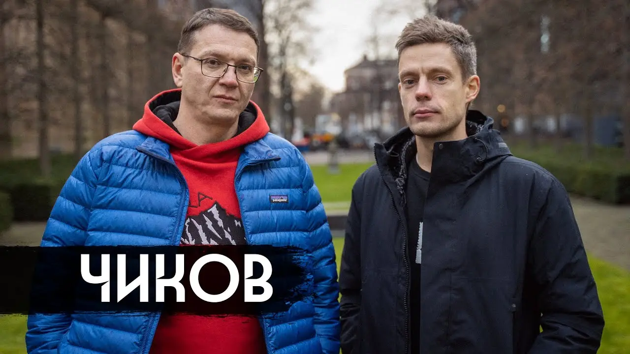 Чиков – простые вопросы о законах / Chikov – simple questions about law