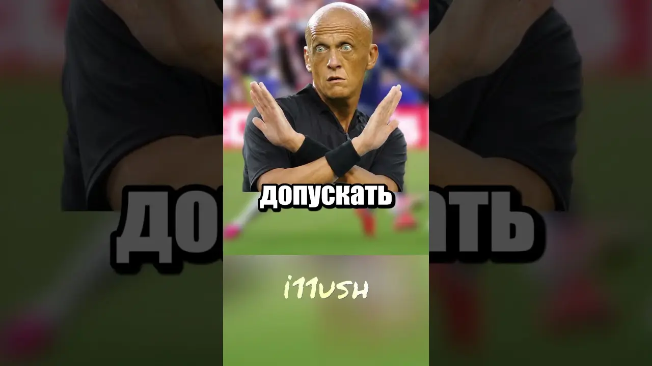 Трамп - футбольный решала 😐