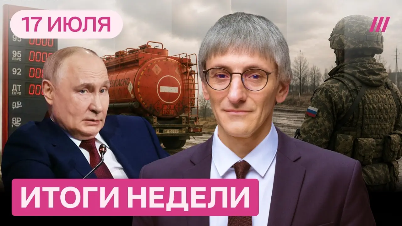 Кризис Путина: рейтинг рушится, катастрофа с бензином, Донбасс не взять. Кремль боится осени?
