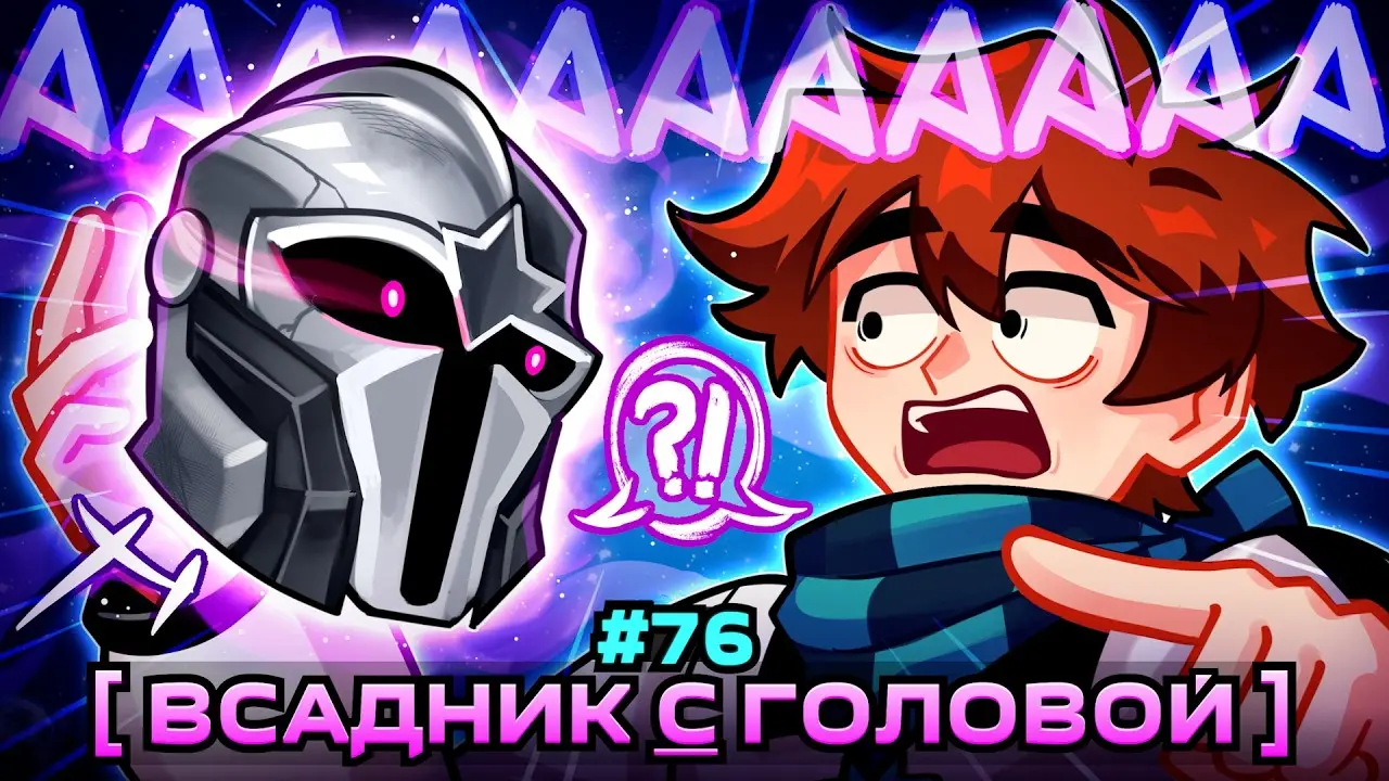 Lp. Мастерская [47] • #76 ЦЕЛЫЙ РЫЦАРЬ [Говорящая Голова] • Майнкрафт