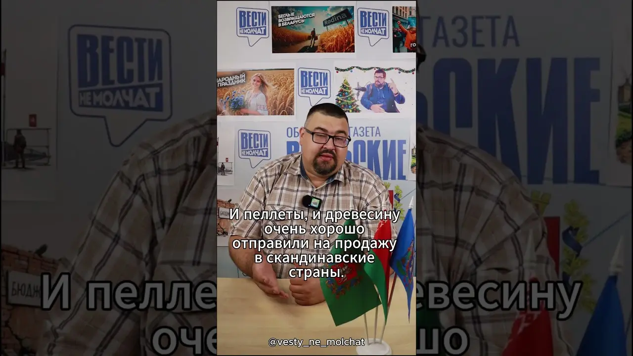 Вести не молчат_А латвийцам достанется? #латвия #топливо #древесина #пеллеты #дефицит #рынок