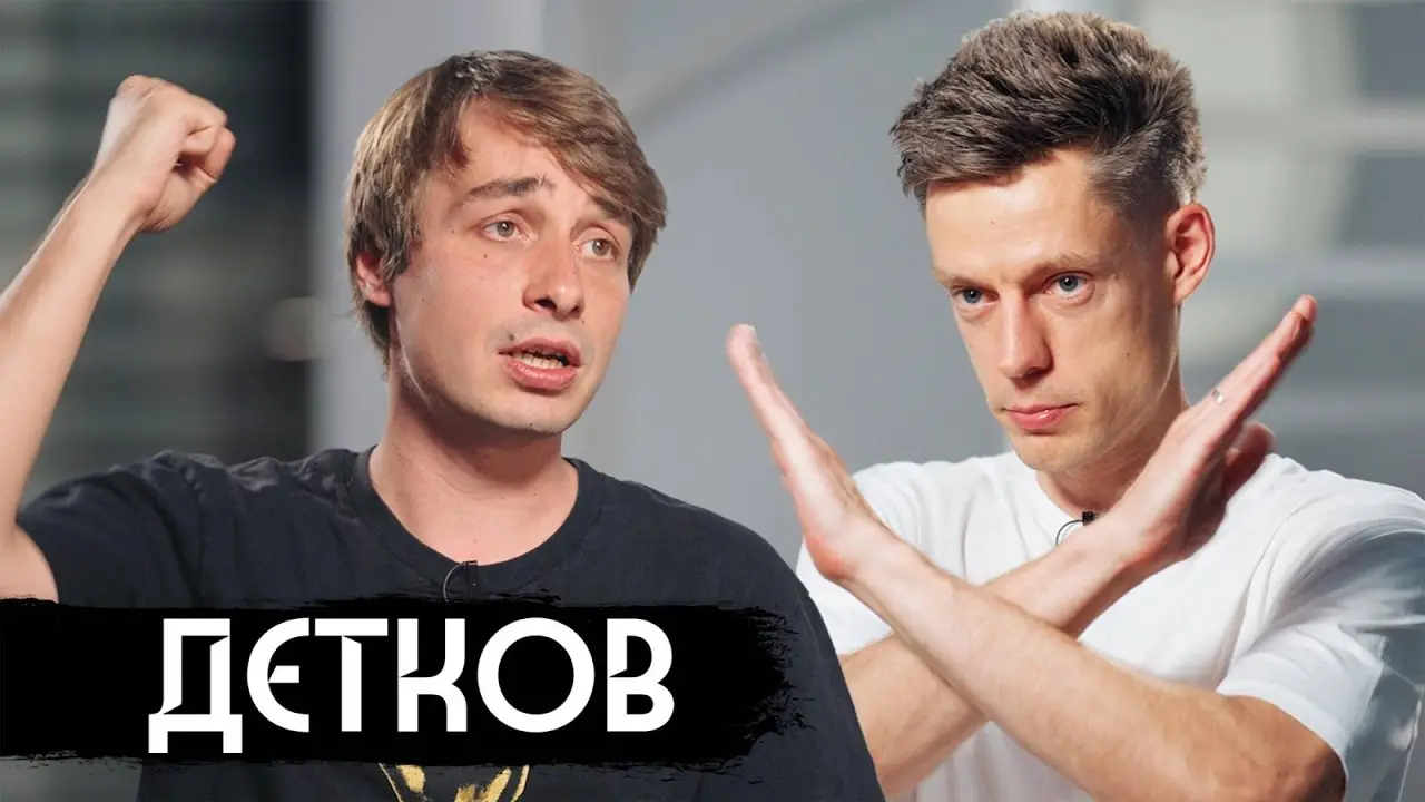 Детков – ЧБД, война, выбор Нурлана / вДудь