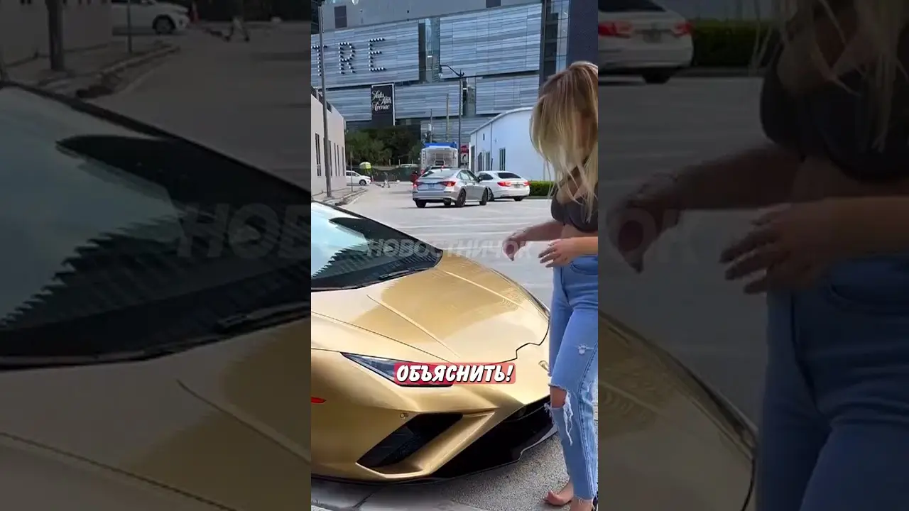 😧 Поцарапала Ламборгини за $500.000, но не ожидала такой реакции от владельца! | Новостничок