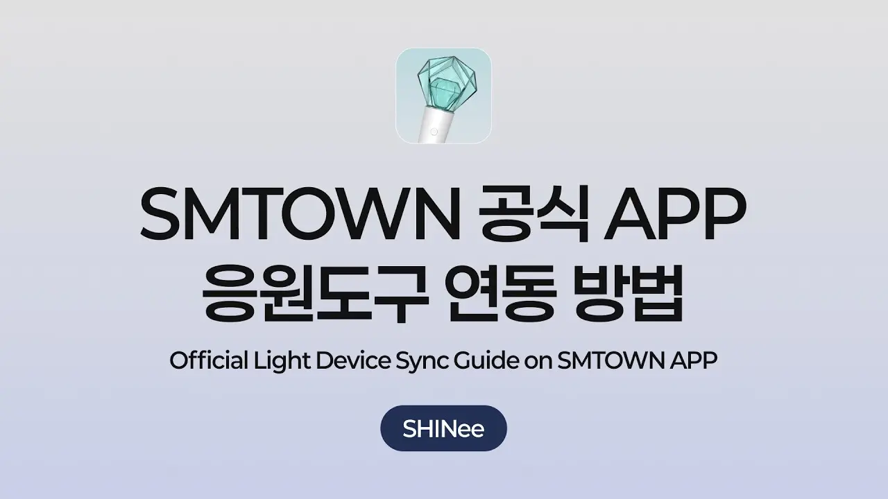 SMTOWN APP Official Light Device Sync Guide | SHINee