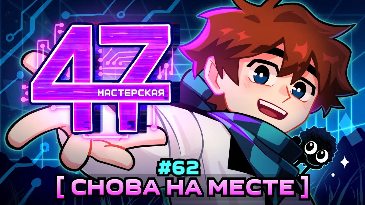 Lp. Мастерская [47] • #62 СИМУЛЯЦИЯ: ПРОДОЛЖЕНИЕ [Старые Проблемы] • Майнкрафт