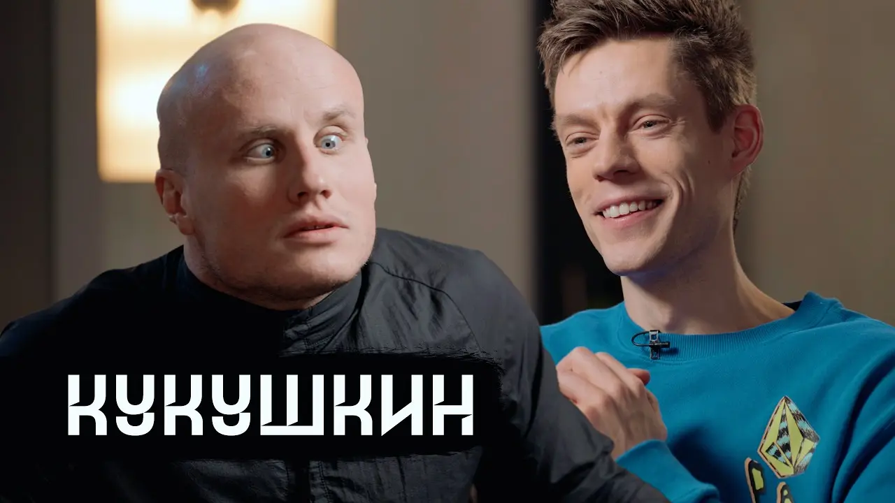 Кукушкин – снялся в Голливуде, покоряет Германию, легенда! / вДудь