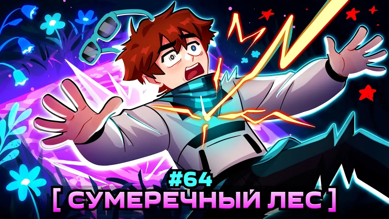 Lp. Мастерская [47] • #64 ДРУГАЯ ПЛАНЕТА [Сумеречный Лес] • Майнкрафт