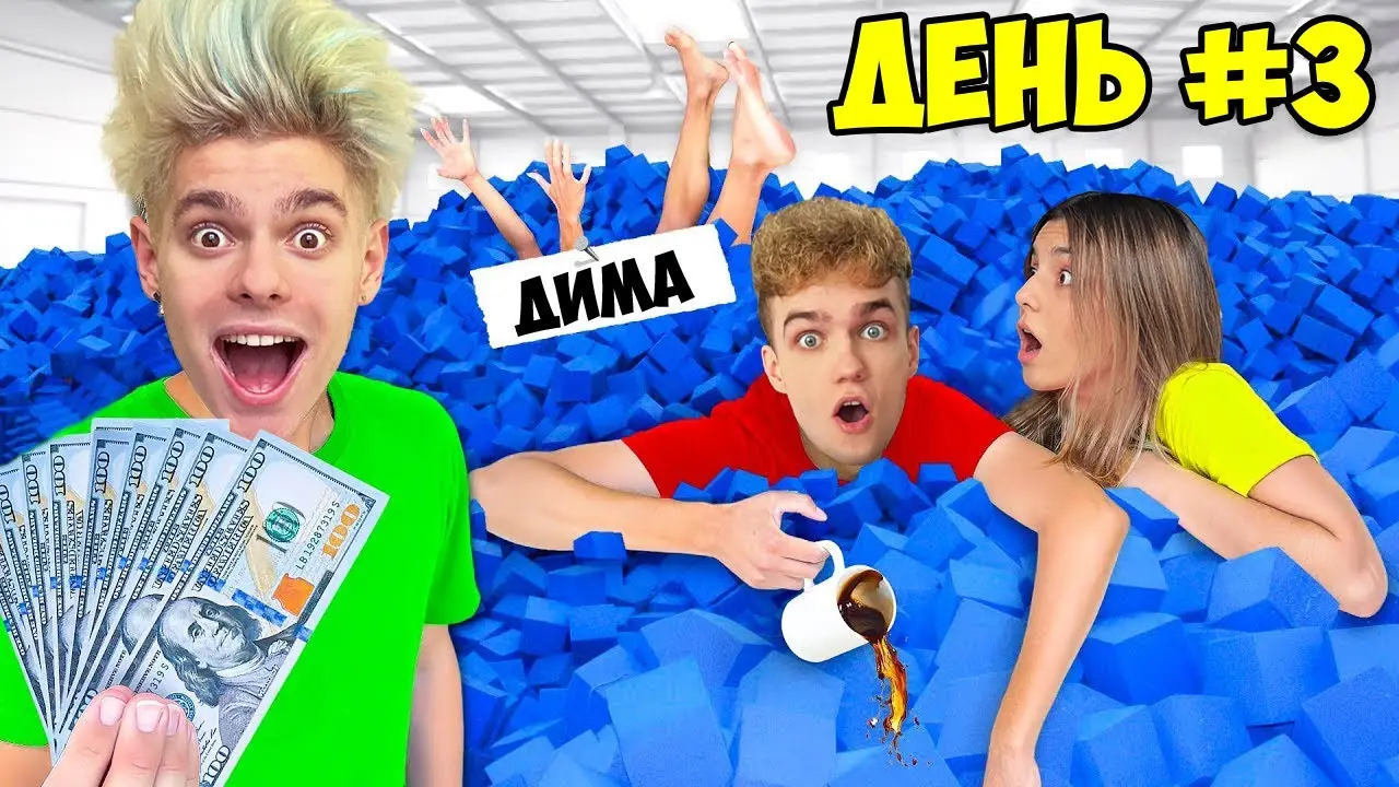 КТО ПОСЛЕДНИЙ ПОКИНЕТ БАТУТНУЮ ЯМУ ЧЕЛЛЕНДЖ