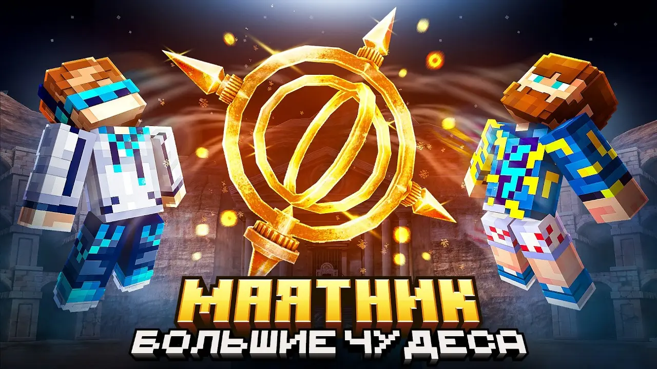 😱 Майнкрафт, но Мы Нашли ЧУДЕСНЫЙ МАЯТНИК • Лучшая Карта [Полное Прохождение] + Фиксплей