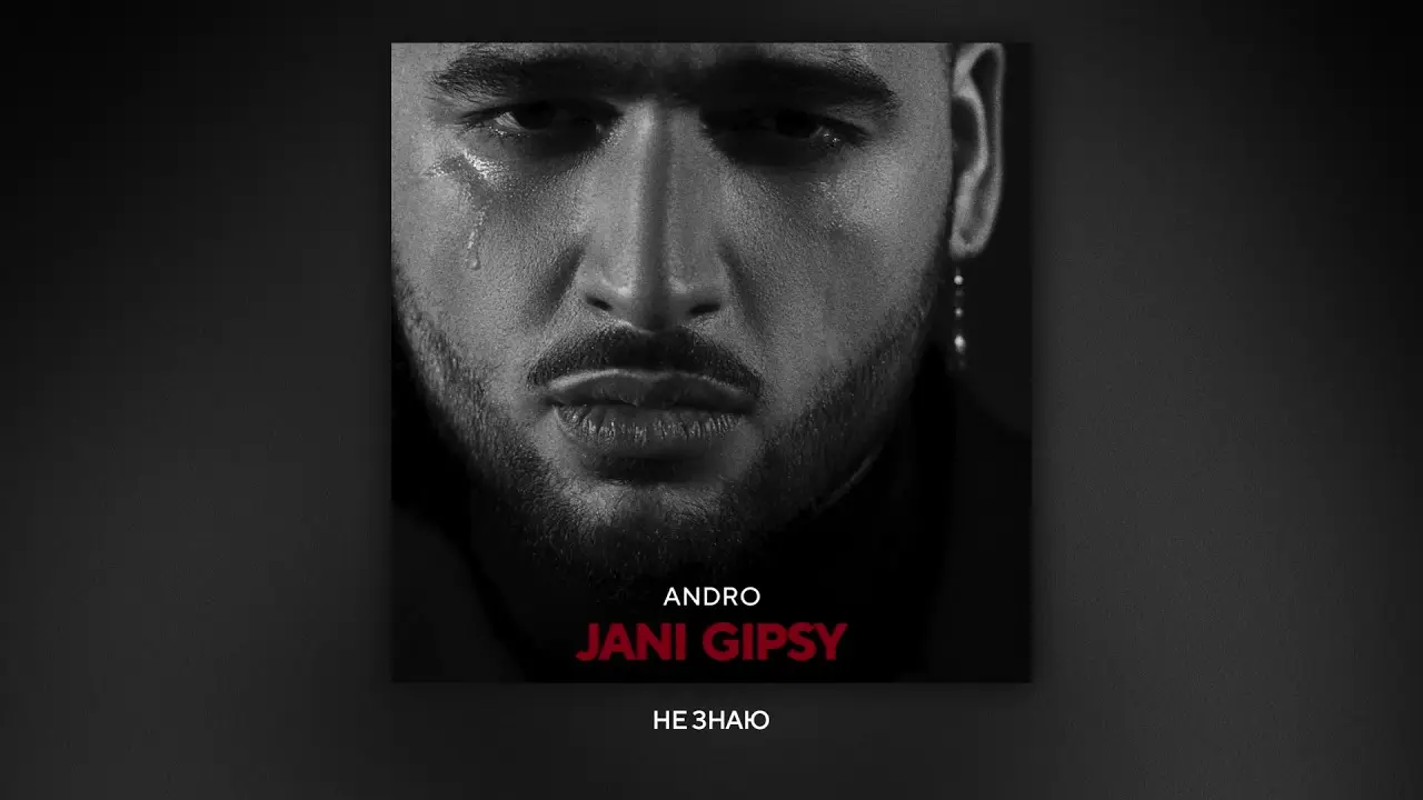 Andro feat. JONY - Черемушка (Альбом JANI GIPSY, 2021)