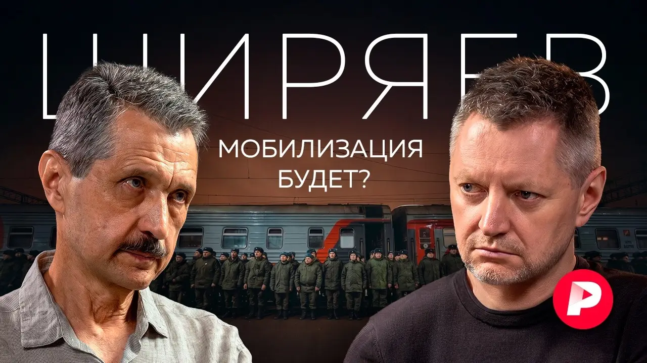 Валерий Ширяев об ударах вглубь России, проблемах фронта и новой мобилизации