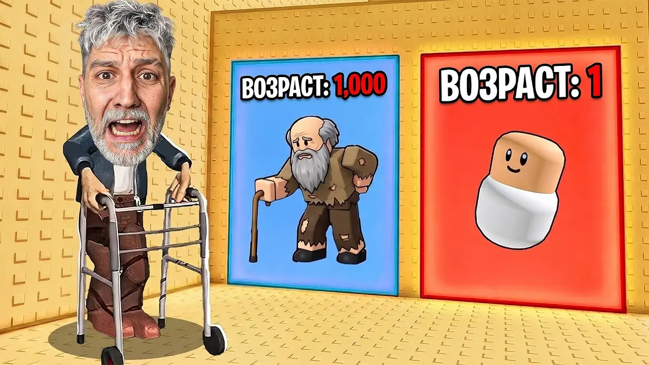 ОТ 0 ДО 100 ЛЕТ! БАШНЯ ВОЗРАСТА В РОБЛОКС - ПРОШЁЛ ВСЮ