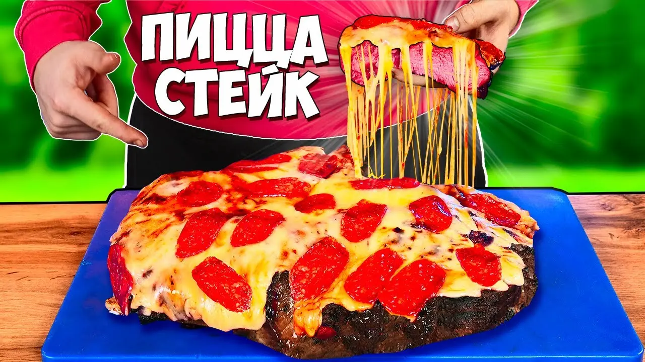 ПРИГОТОВИЛИ САМЫЙ НЕОБЫЧНЫЙ ФАСТФУД В МИРЕ / ПИЦЦА - СТЕЙК  / СЫРНЫЙ ШПРИЦ БУРГЕР / БАТАТ ФРИ