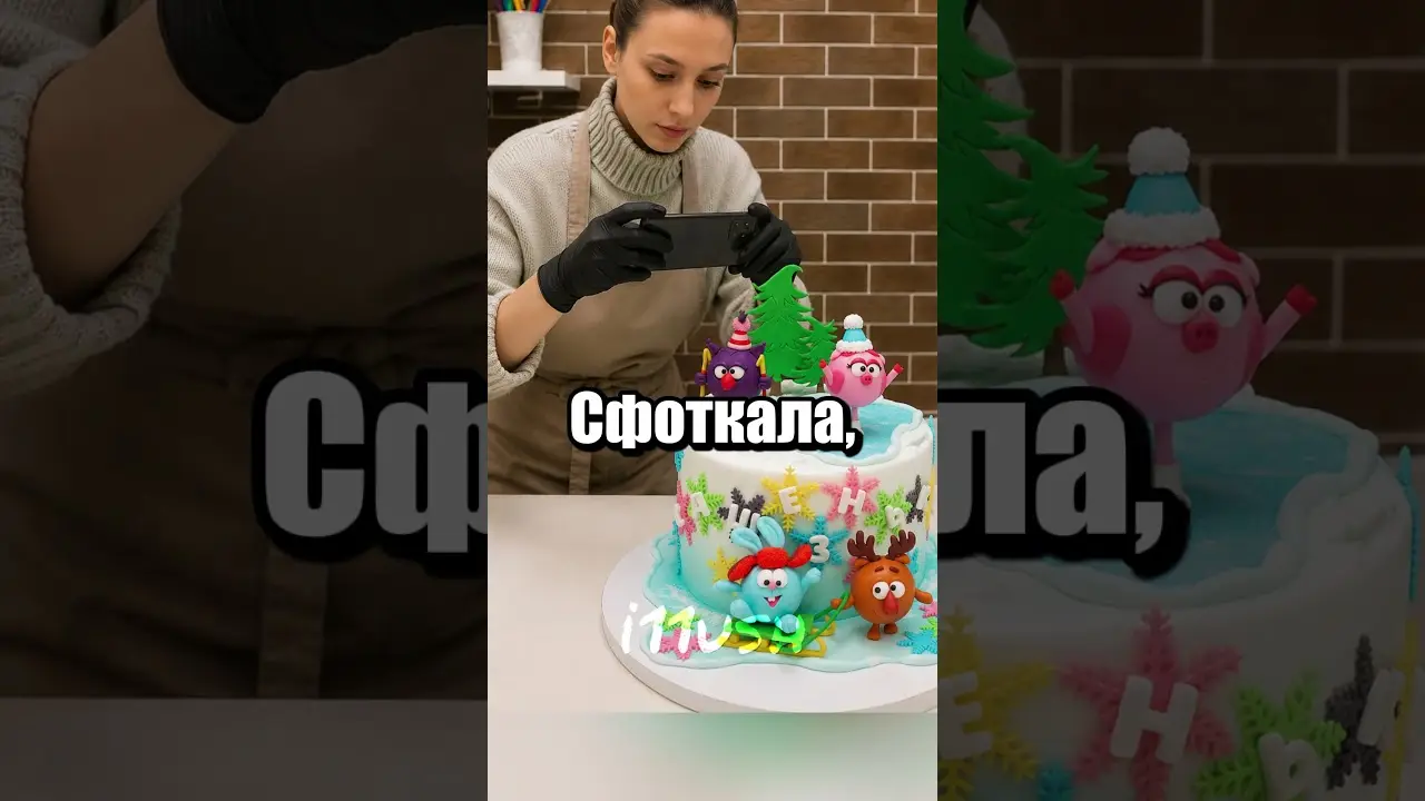 Юристы Смешариков против кондитеров