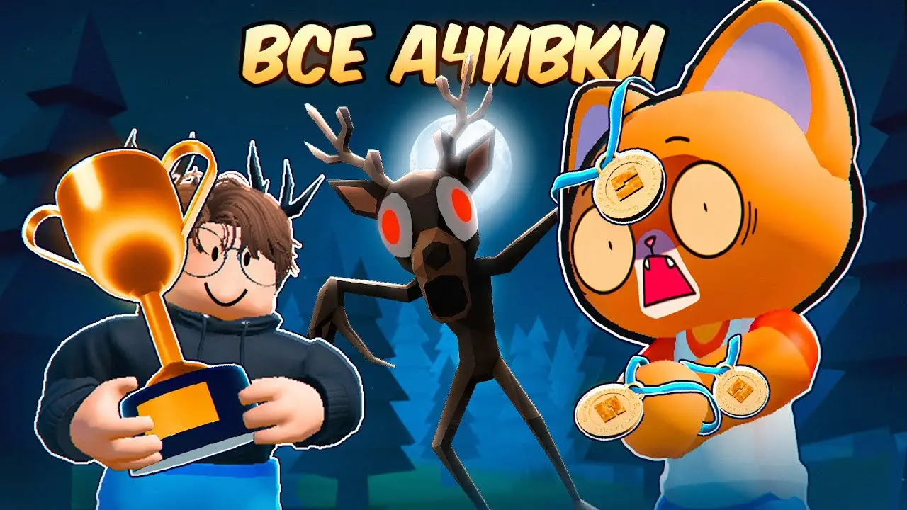 99 ночей в лесу но мы выполняем САМЫЕ СЛОЖНЫЕ ачивки!