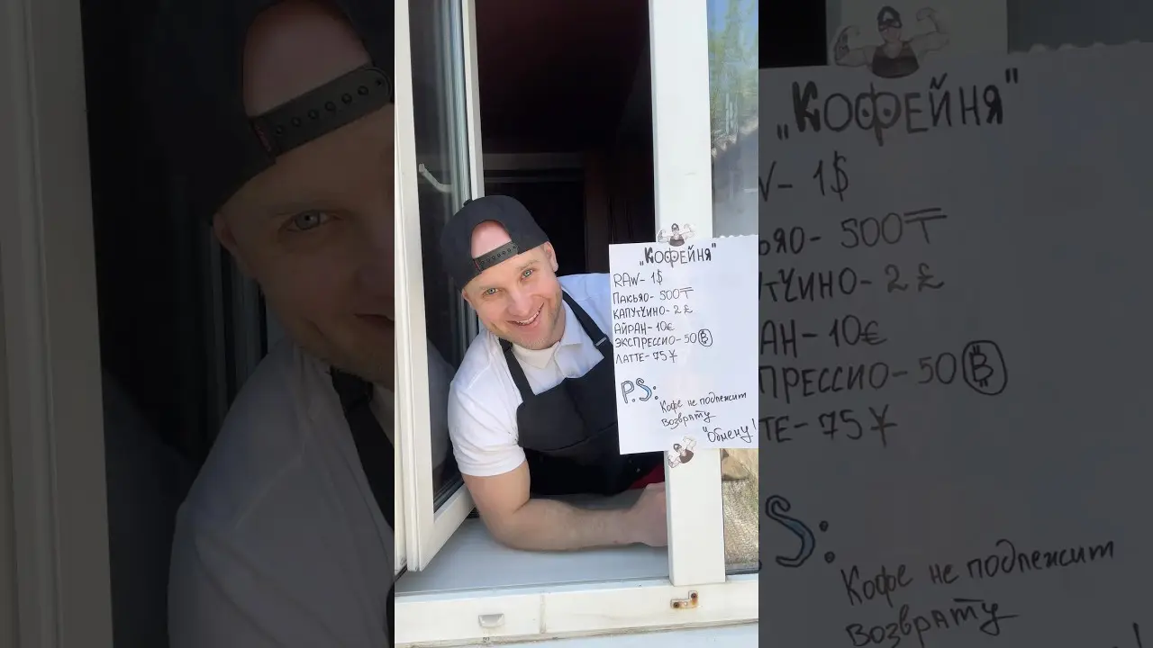 БАРИСТА (смешное видео, приколы, поржать, прикол, вайны