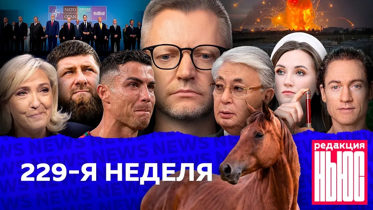 Редакция News: 229-я неделя