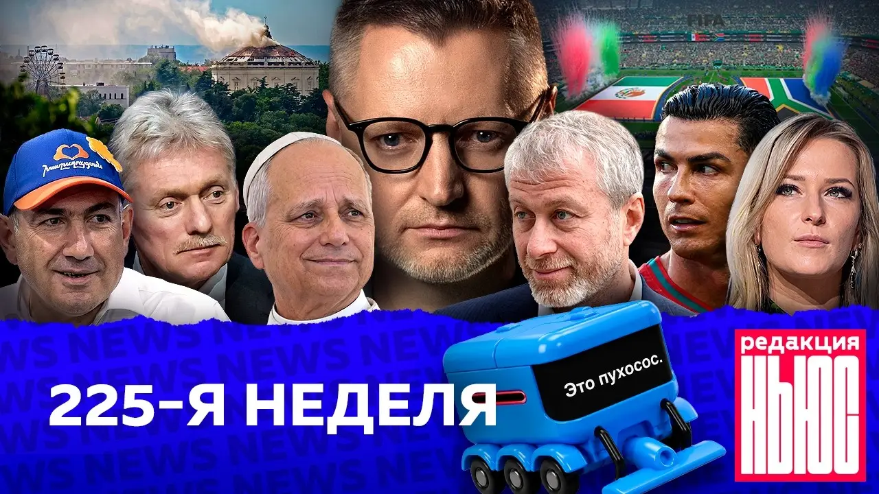 Редакция News: 225-я неделя