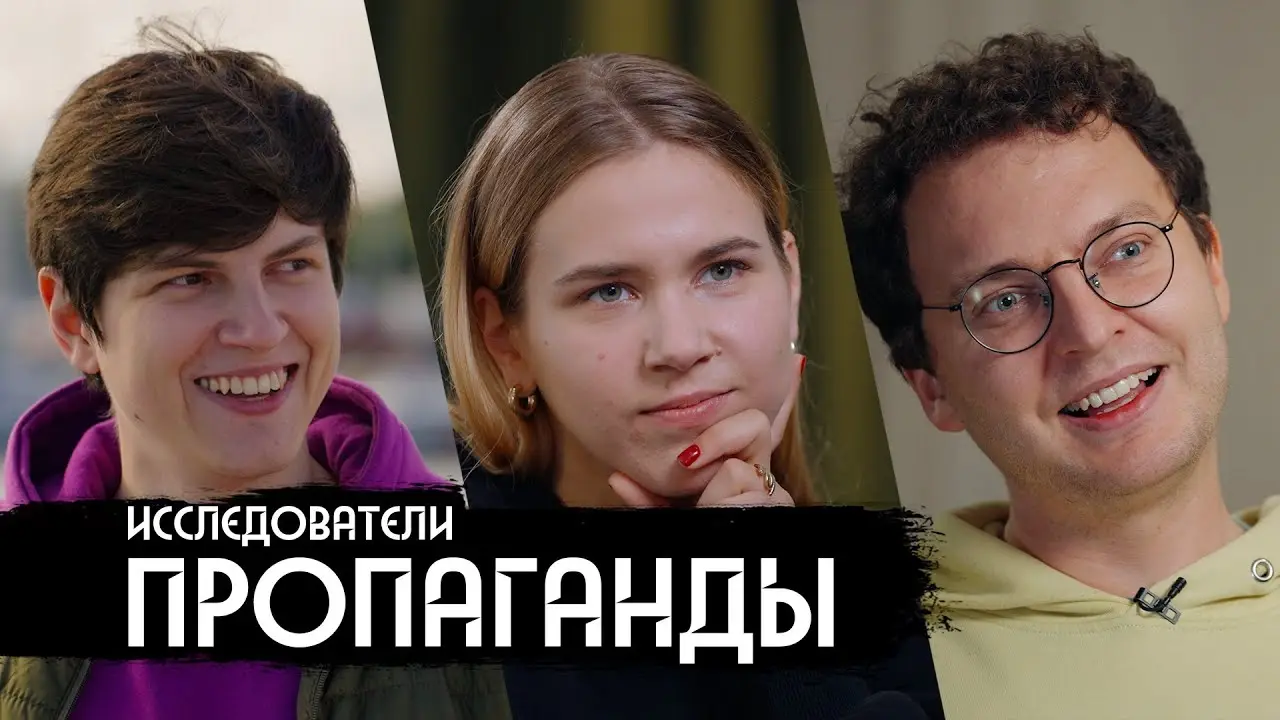 Пропаганда – топливо войны / Propaganda: Fuelling War