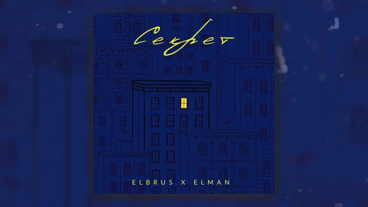 Elbrus, ELMAN - Секрет