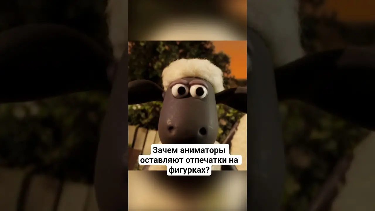 Зачем аниматоры оставляют отпечатки на фигурках? #амитеш #технологии