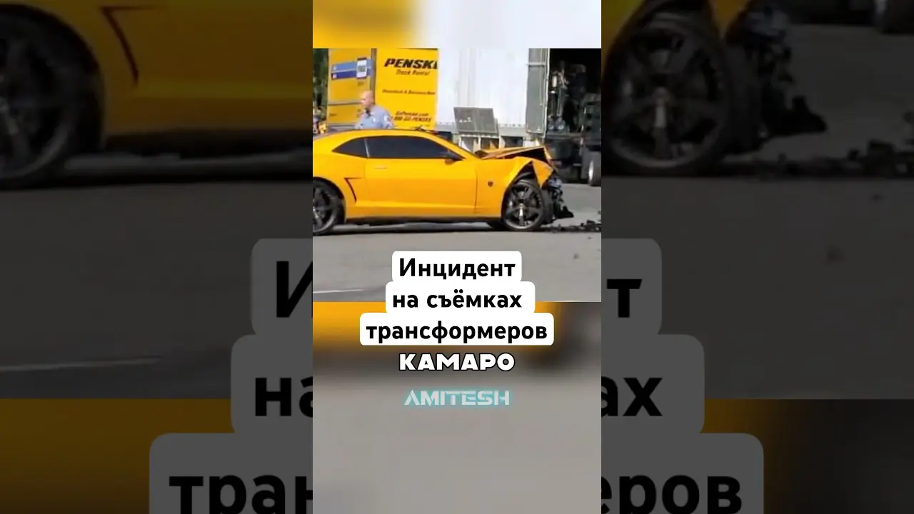 Инцидент на съёмках трансформеров #амитеш #кино