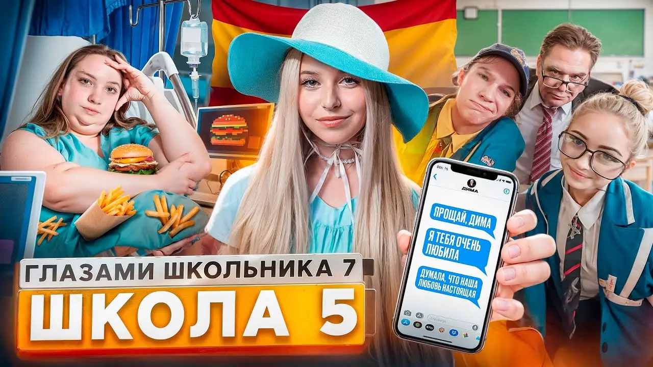 От первого лица: Школа 7 😱 ПОХУДЕЛА РАДИ ПАРНЯ 🤯 КИНУЛ ВСЕХ 😰 УКРАЛ ЖИЗНЬ ДЕВУШКИ 🥺ГЛАЗАМИ ШКОЛЬНИКА
