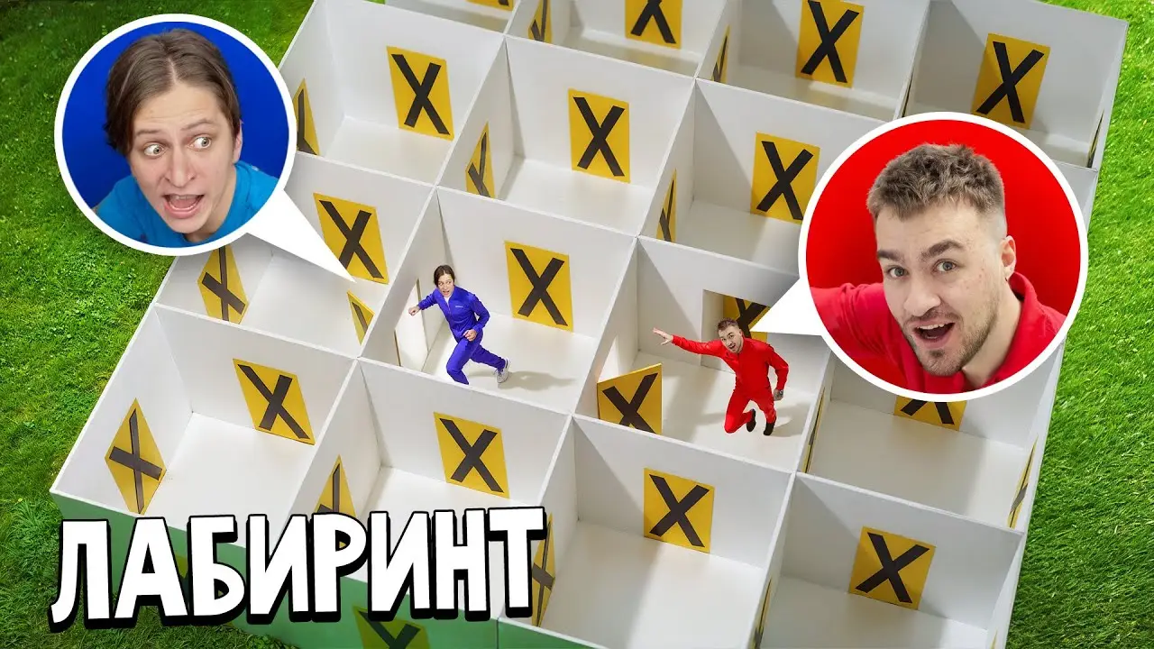 САМЫЙ НЕВОЗМОЖНЫЙ ЛАБИРИНТ! (feat.Mamix)