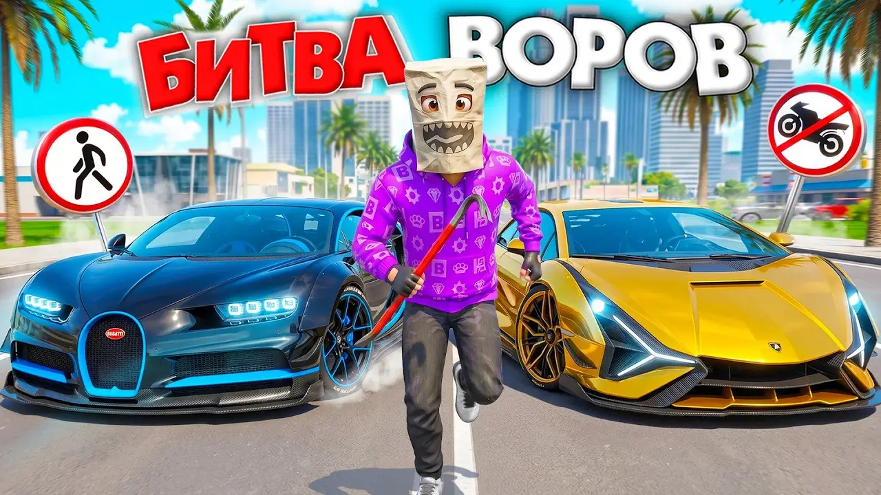 УГНАЛ ПЕШКОМ САМЫЕ РЕДКИЕ ГИПЕРКАРЫ! УГОНИ ЗА 180 СЕК - БИТВА ВОРОВ В ГТА 5 ОНЛАЙН