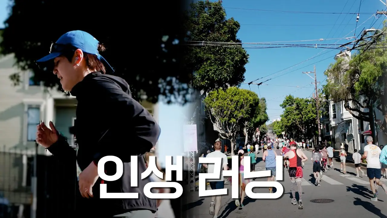 러너 슈가, 샌프란시스코에서 뜨거운 맛을 보다 l SUGA’s VLOG