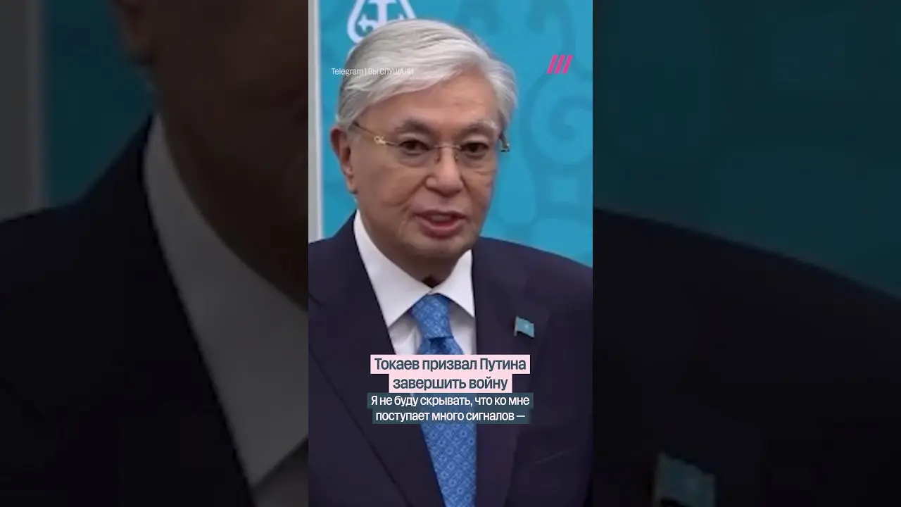 Неожиданное обращение Токаева к Путину