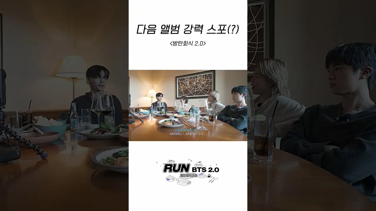 다음 앨범 강력 스포(?) #BTS #방탄소년단 #RunBTS #달려라방탄 #달방