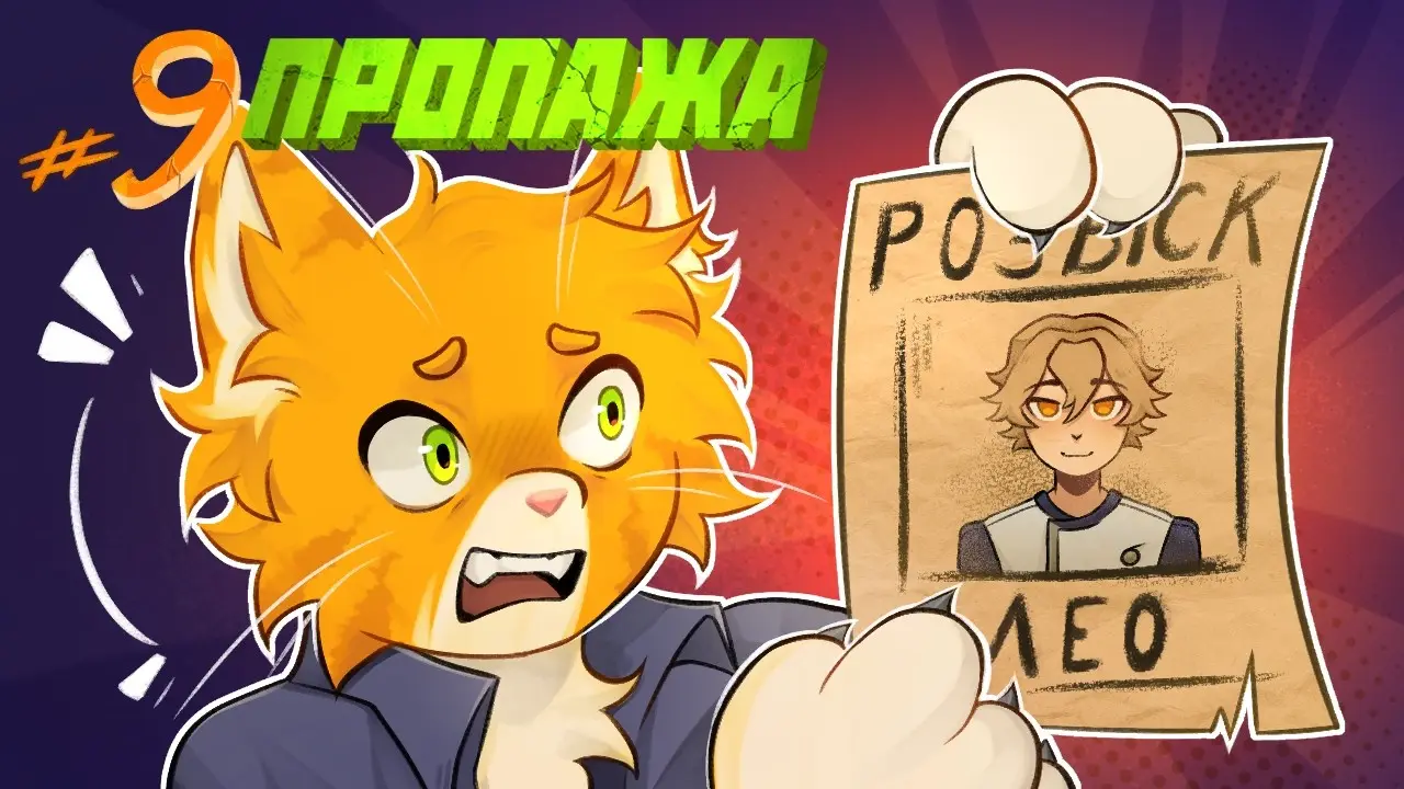 Lp. Чужие Лица [9] - РОЗЫСК - ⏪сюжет с выбором⏩