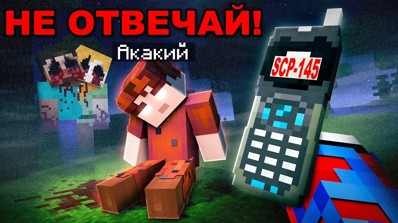 😱Майнкрафт, но Мы Ответили на СТРАШНЫЙ ЗВОНОК..