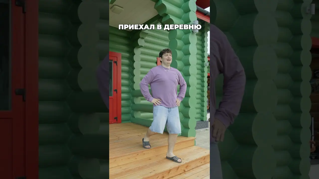 КОРОЧЕ, ПРИЕХАЛ В ДЕРЕВНЮ @sidelnikovvv