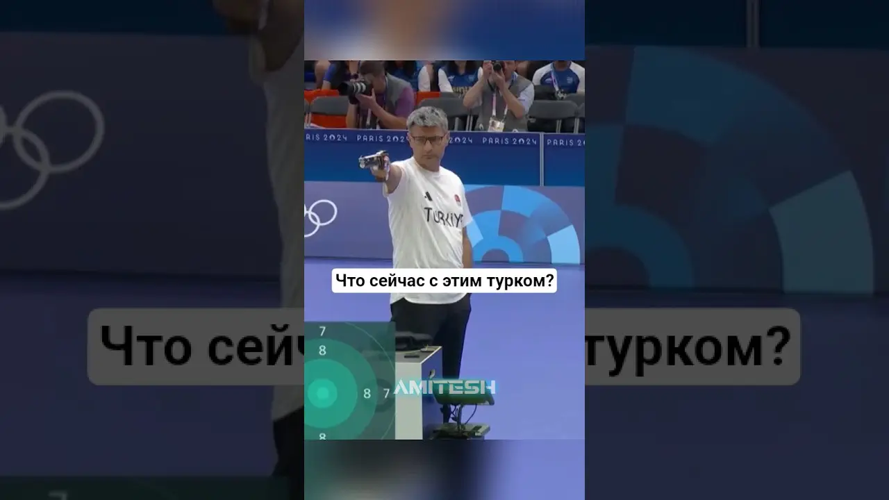 Что сейчас с этим турком? #амитеш #спорт