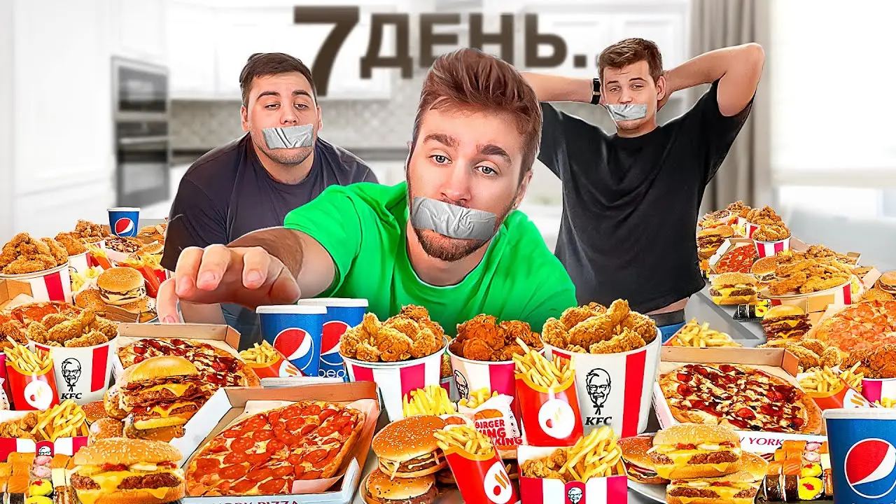 7 ДНЕЙ НЕ ЕДИМ, НО ВЕСЬ ДОМ В ЕДЕ!