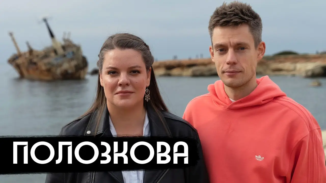 Вера Полозкова – поэзия и война / вДудь
