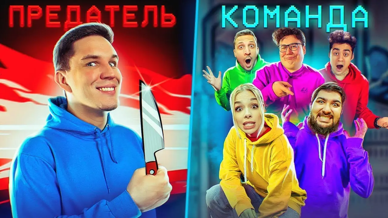 AMONG US В РЕАЛЬНОЙ ЖИЗНИ! СТАРАЯ КОМАНДА ВЕРНУЛАСЬ
