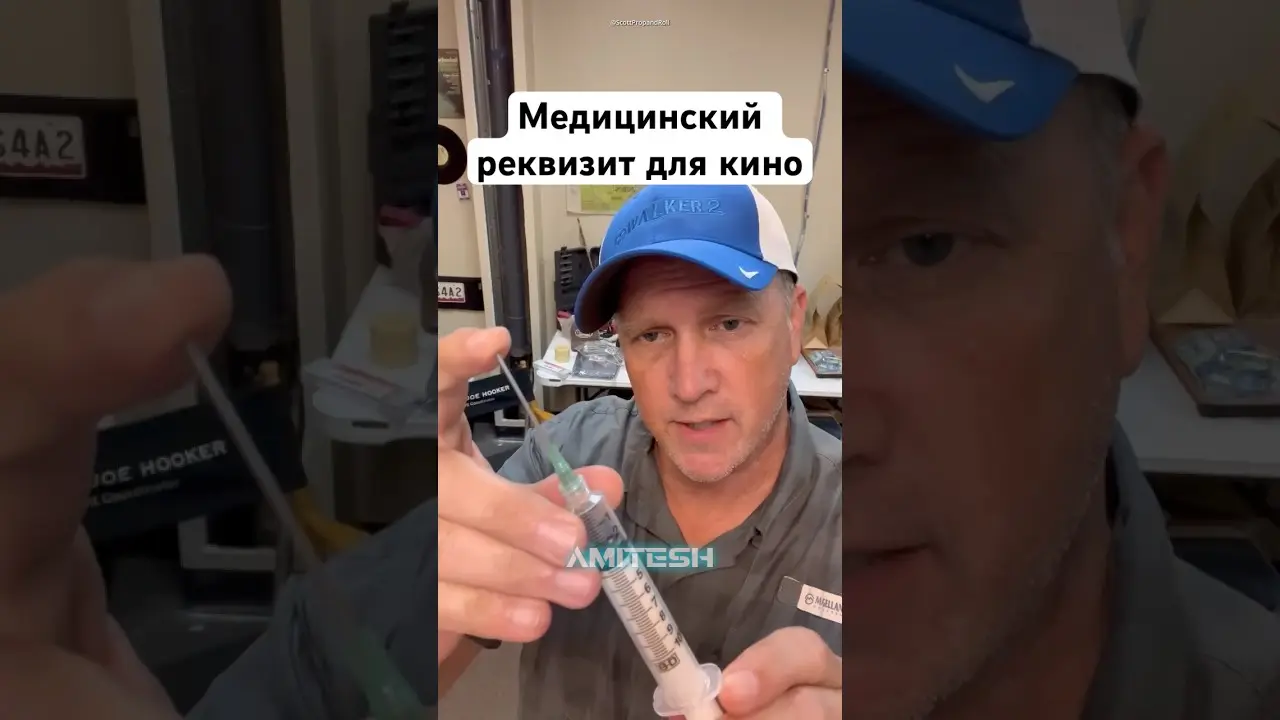Медицинский реквизит для кино! #амитеш #кино